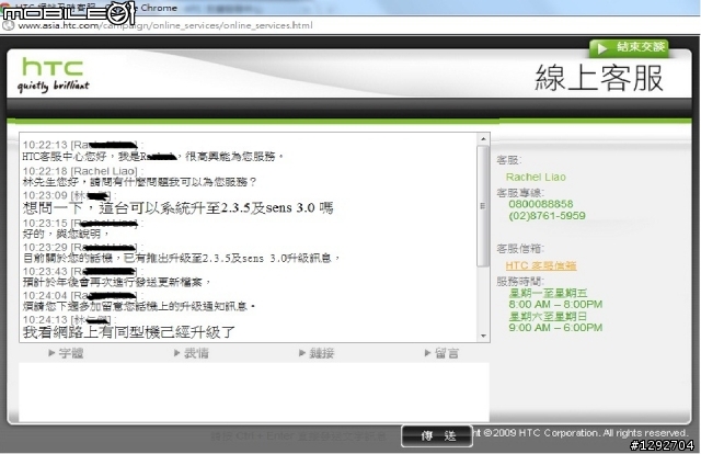 HTC Derise HD 過年後會再重新開始更新成 2.3.5 及 sens 3.0