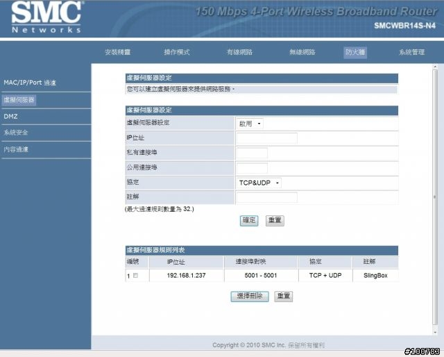 [請益]SMCWBR14S-N4+SlingBox 連線設定問題