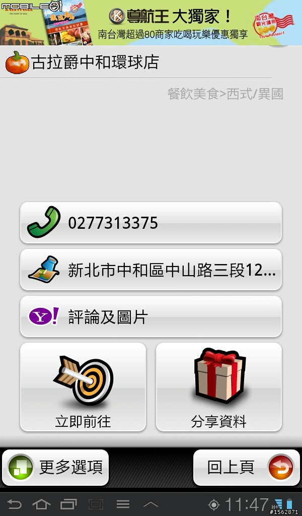 實戰Galaxy Tab7.0+導航！原廠車架 & Google導航+導航王實測心得！