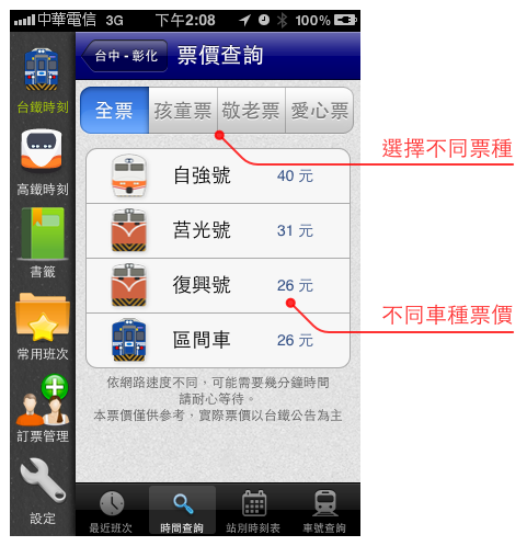 鐵道時刻表 V4.4.0 台鐵、高鐵離線訂票查詢軟體 - 全面進化
