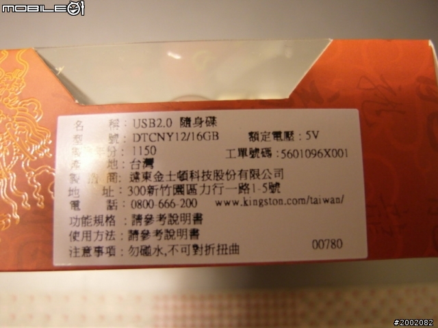 [開箱文]金士頓-火紅尊龍碟 16GB 龍年限量版