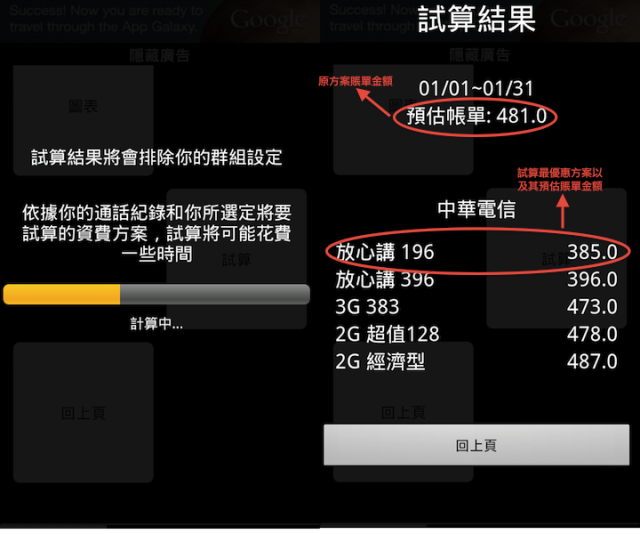 【自製APP】費欲輕 V2.18 - 輕鬆掌握通話費，有效控制口袋預算!