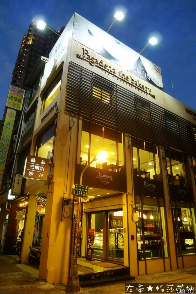 [景點]  帕莎蒂娜烘焙坊(和平店)