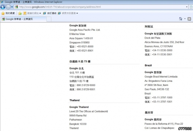 Google 台北辦事處的名稱