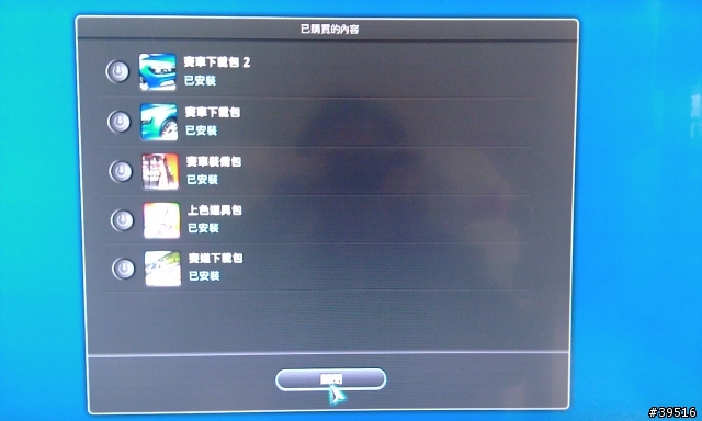 GT5 賽車下載包如何重新安裝