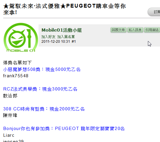 Mobile01活動的抽獎程式應該檢查一下了...