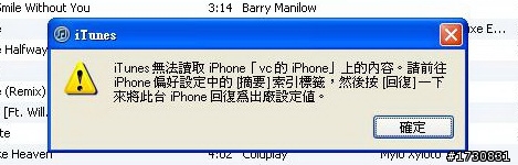我的4s接上iTunes突然出現了"iTunes無法讀取......"的視窗