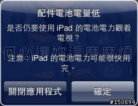 【試用心得分享】為自己的 iPad 性能再進化！聊聊 TiviZen 行動數位電視棒～