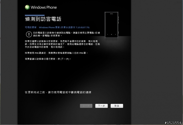【消息】WP7.5 新韌體 7.10.8107.79 已在Zune開放更新