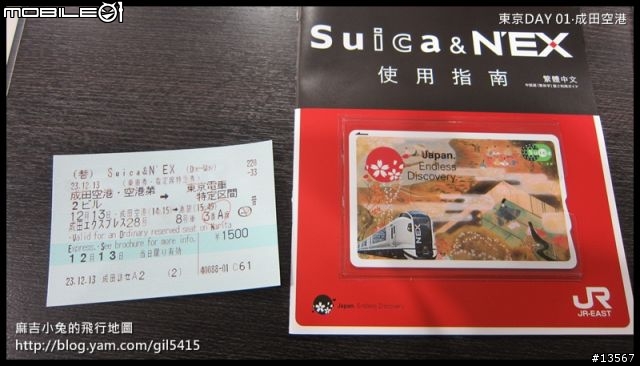 只花日幣3000元，東京跑透透的交通優惠心得分享