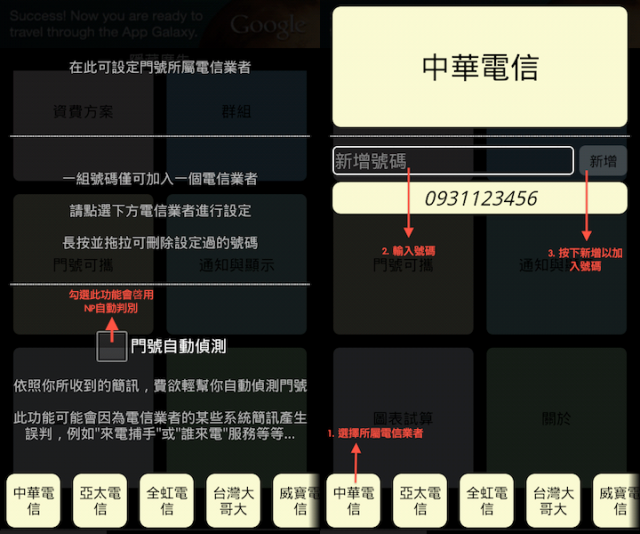 【自製APP】費欲輕 V2.18 - 輕鬆掌握通話費，有效控制口袋預算!