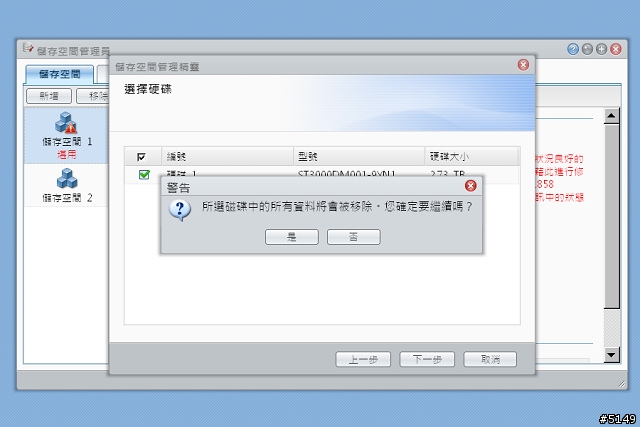 [分享] Synology RAID 容量升級實錄 (with Seagate 3TB ST3000DM001)