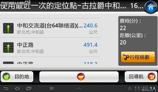 實戰Galaxy Tab7.0+導航！原廠車架 & Google導航+導航王實測心得！