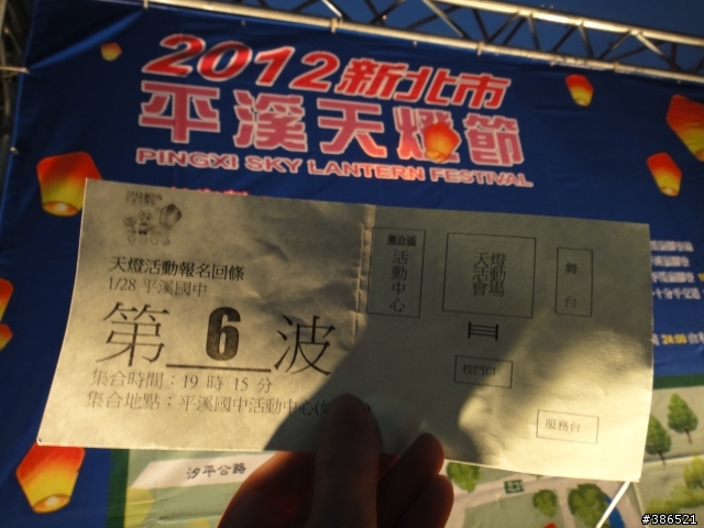 2012平溪天燈