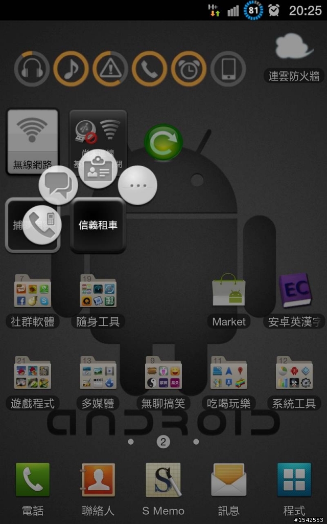 一起來分享NOTE桌面(桌面蓋大樓)
