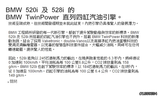 2012 F10 520i 528i試駕報告