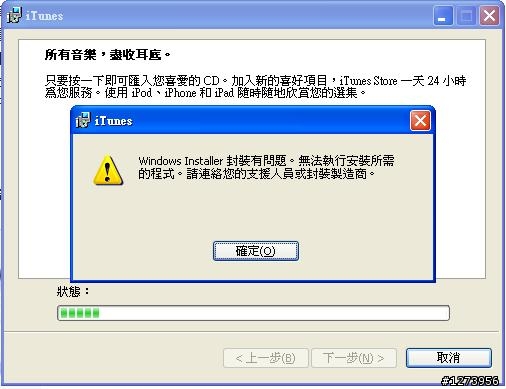 itunes無法更新至10.5版