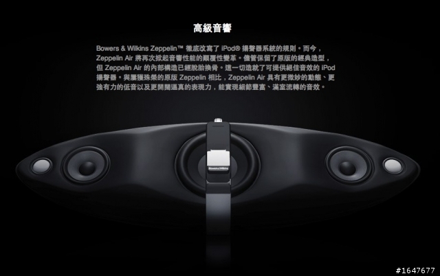 [音響開箱] Bowers & Wilkins B&W Zeppelin air