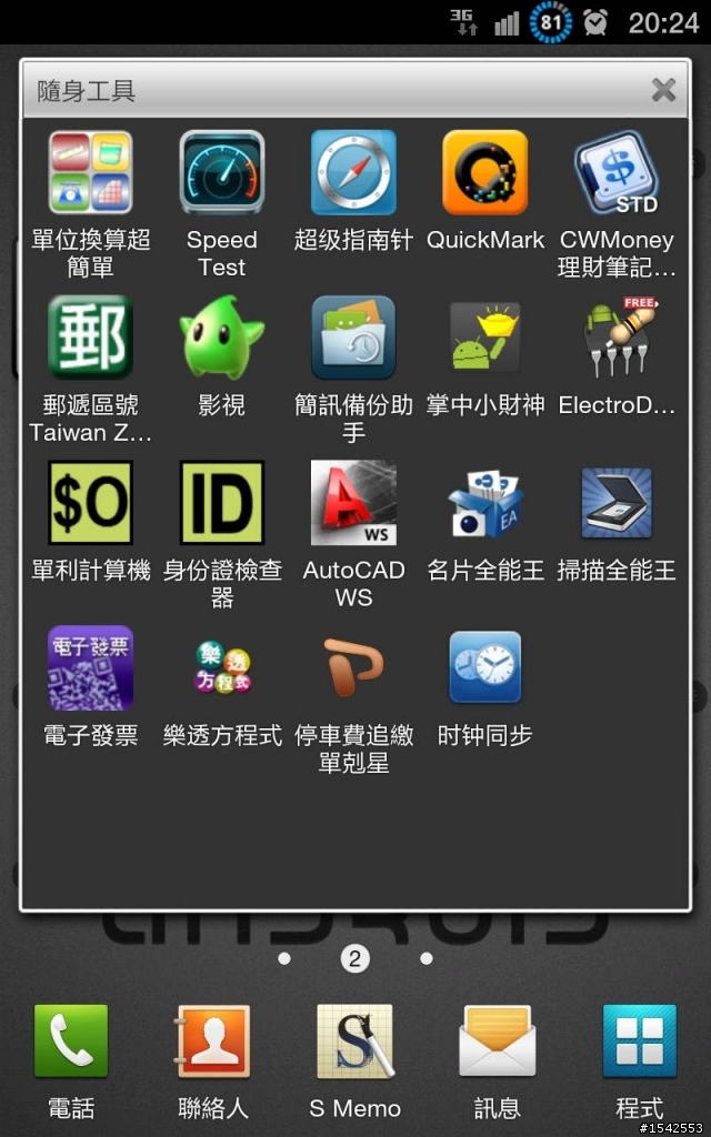 一起來分享NOTE桌面(桌面蓋大樓)