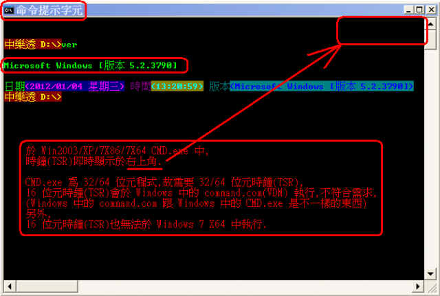 尋找特別的 CMD.exe  中顯示的小時鐘