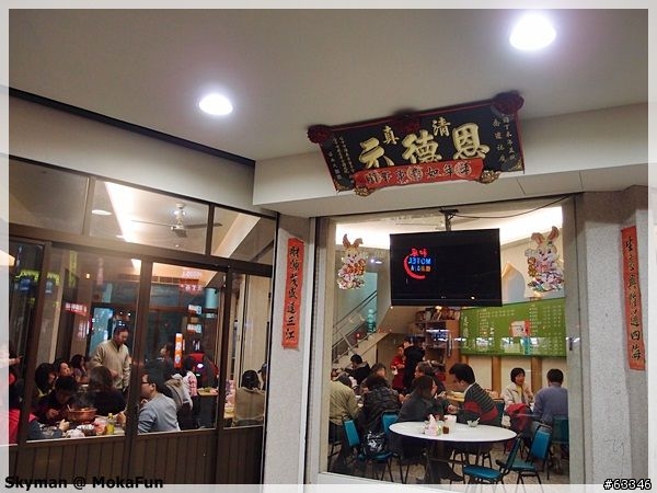 [食記]台中-清真恩德元餃子館(牛羊火鍋)