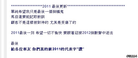 好煩哦, 到底馬自達事件那時會落幕阿