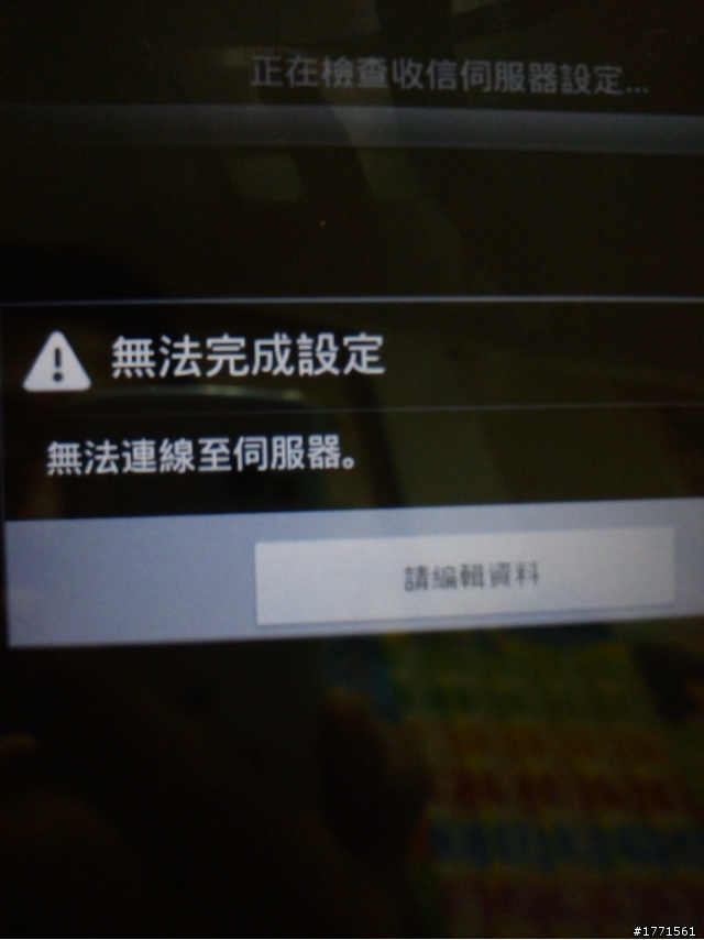 求救~~7吋viewsonic的平版無法登錄帳戶??