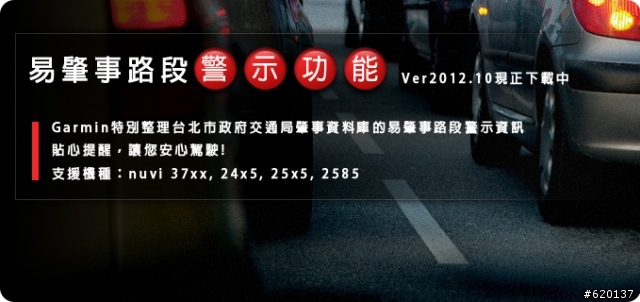 【更新】易肇事路段提示