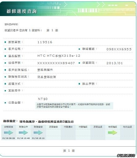 入手2星期的Sensation XL 螢幕故障~~~是我比較倒楣還是XL的LCD真的是有問題
