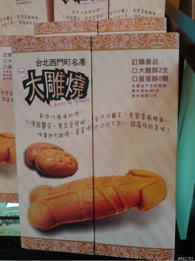 食記～西門町令你臉紅心跳的大雕燒