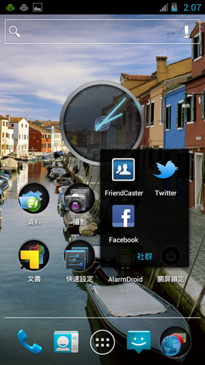 [簡單評測]Sensation吃原味冰淇淋 ICS4.0.3
