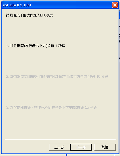 redsn0w 0.9.10b4 繁體中文版釋出