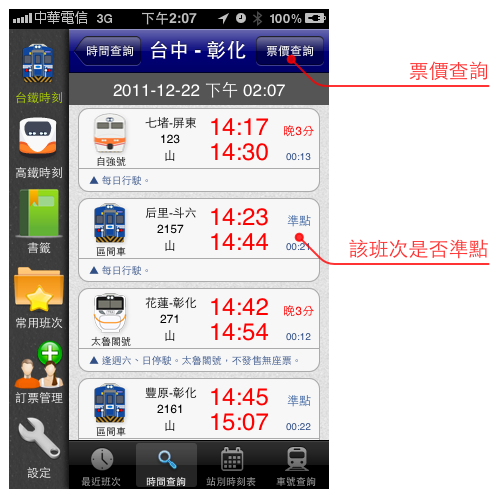 鐵道時刻表 V4.4.0 台鐵、高鐵離線訂票查詢軟體 - 全面進化