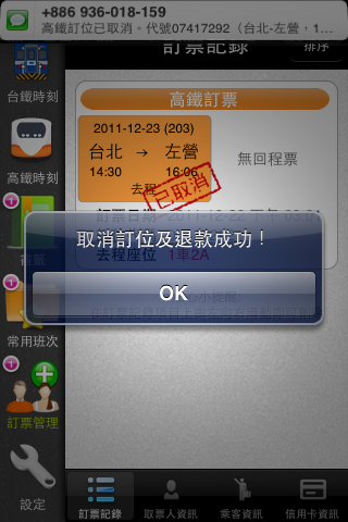 鐵道時刻表 V4.4.0 台鐵、高鐵離線訂票查詢軟體 - 全面進化
