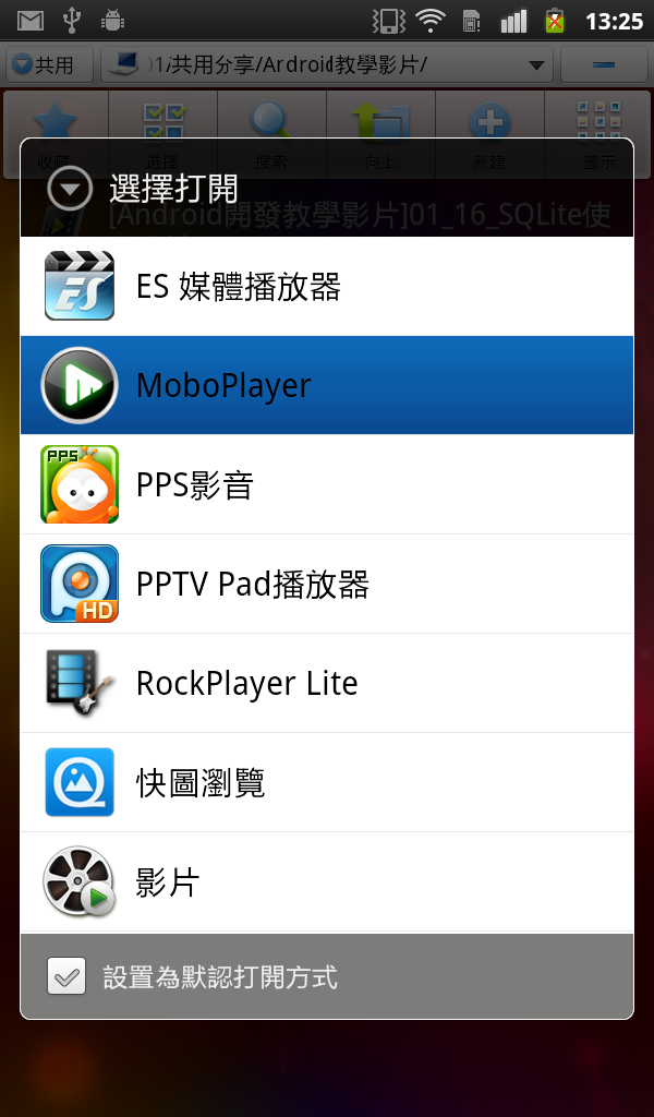 [教學]如何建立Android與Windows的私人雲端影音檔案分享空間