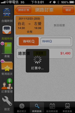 鐵道時刻表 V4.4.0 台鐵、高鐵離線訂票查詢軟體 - 全面進化