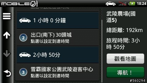 請教有關於武陵農場路徑規劃