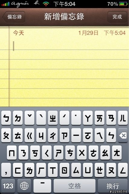 iPhone選字欄消失
