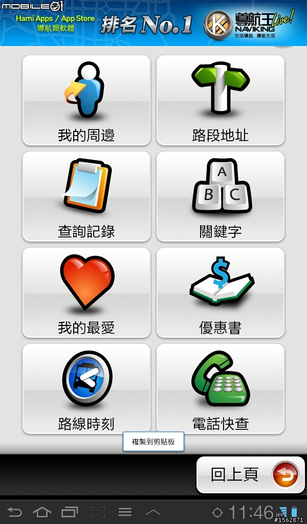 實戰Galaxy Tab7.0+導航！原廠車架 & Google導航+導航王實測心得！