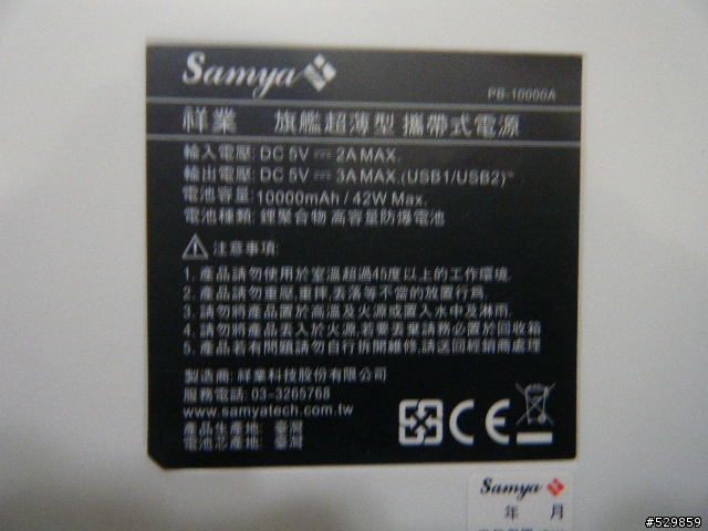 【開箱】台灣大哥大新產品 MyPad P3開箱及測試