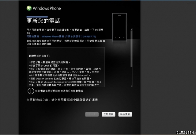 【消息】WP7.5 新韌體 7.10.8107.79 已在Zune開放更新