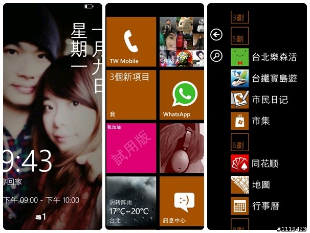 【NOKIA LUMIA 2012首發體驗會】會場紀錄與個人使用LUMIA心得