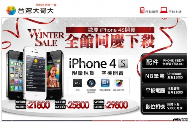 iphone 4S 空機 官網又開放購買了