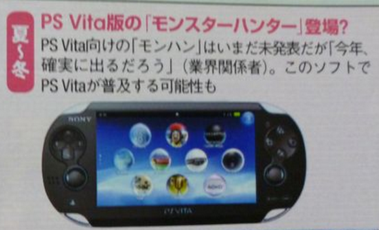 今年PS VITA會出魔物獵人?