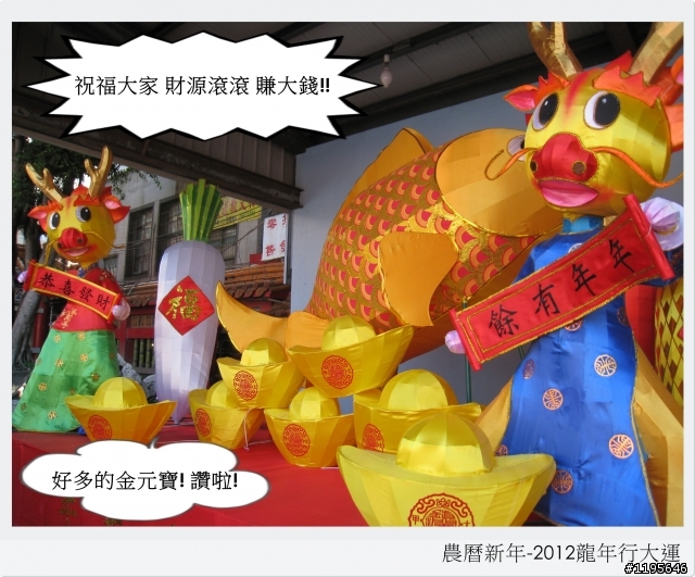祝福大家農曆新年快樂! 龍年行大運!