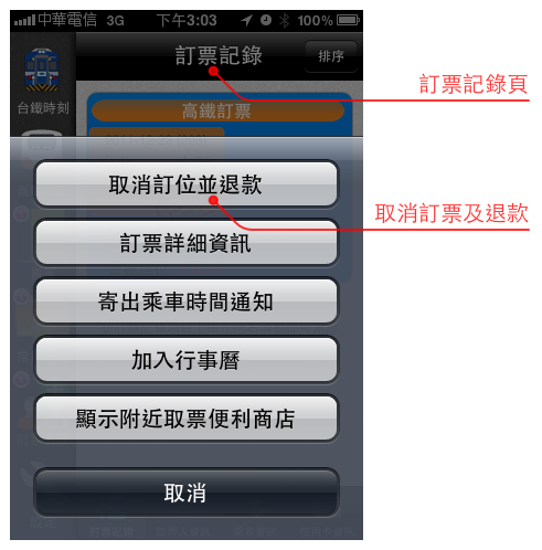 鐵道時刻表 V4.4.0 台鐵、高鐵離線訂票查詢軟體 - 全面進化