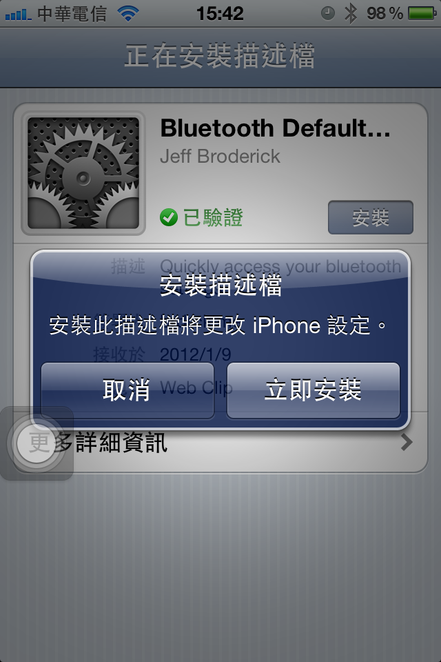 [分享] iPhone4S 免 JB 擁有 SBSetting 功能..