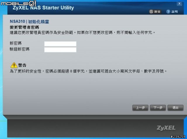[開箱] 俗格大碗 ZyXEL NSA-310 開箱小心得