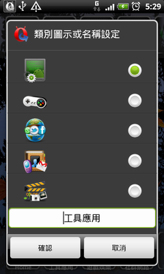 [自製APP分享]---還你乾淨手機桌面(版本更新V1.0.3)