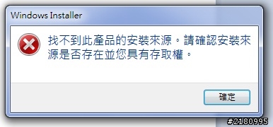 [問題] 更新 iTunes 中 遇到更新 QuickTime 遇到 QuickTime.msi的問題